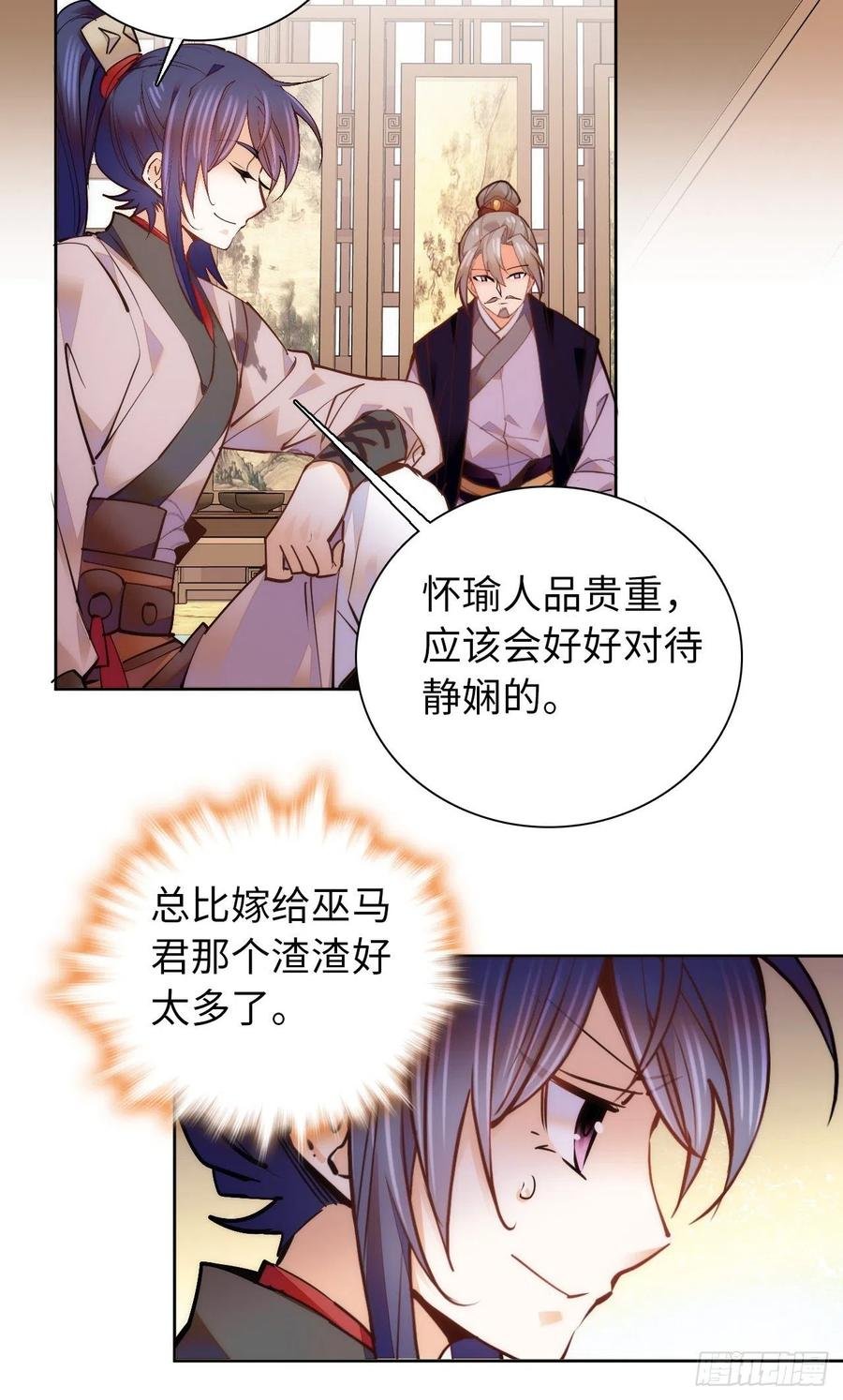 第75话 父亲居然做媒婆？
