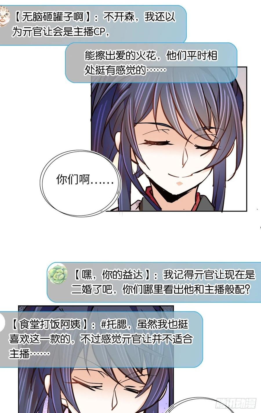 第75话 父亲居然做媒婆？