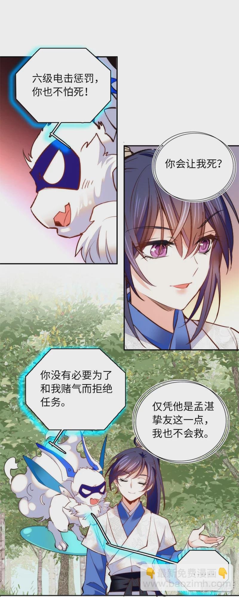 第77话 饱满酥胸？？