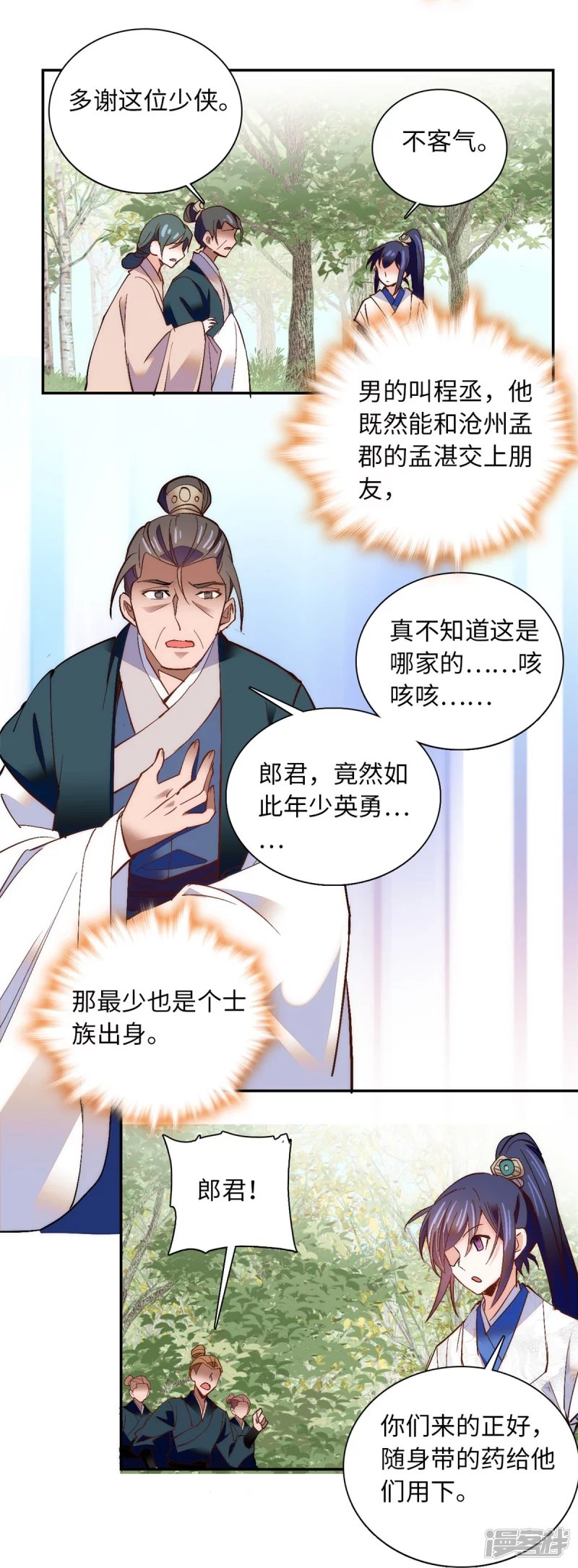 第77话 饱满酥胸？？