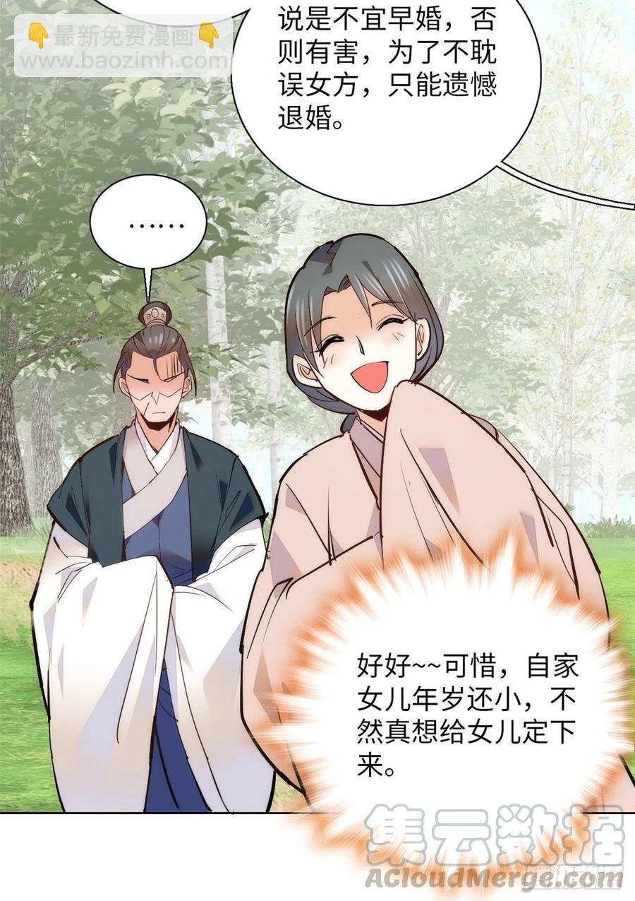 第78话 少年英才，堪为良婿！