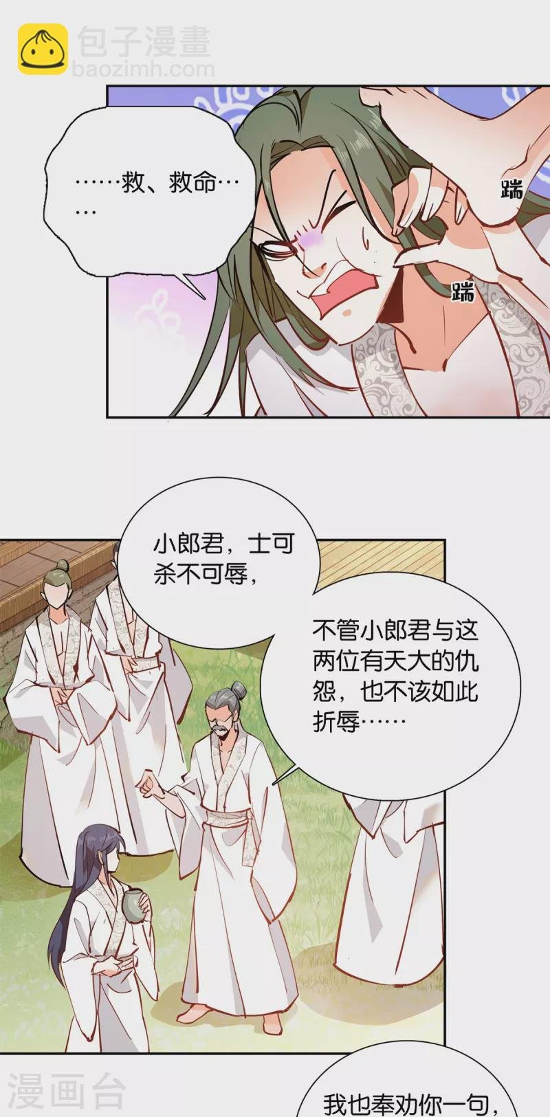 第83话 谁给你们的勇气？