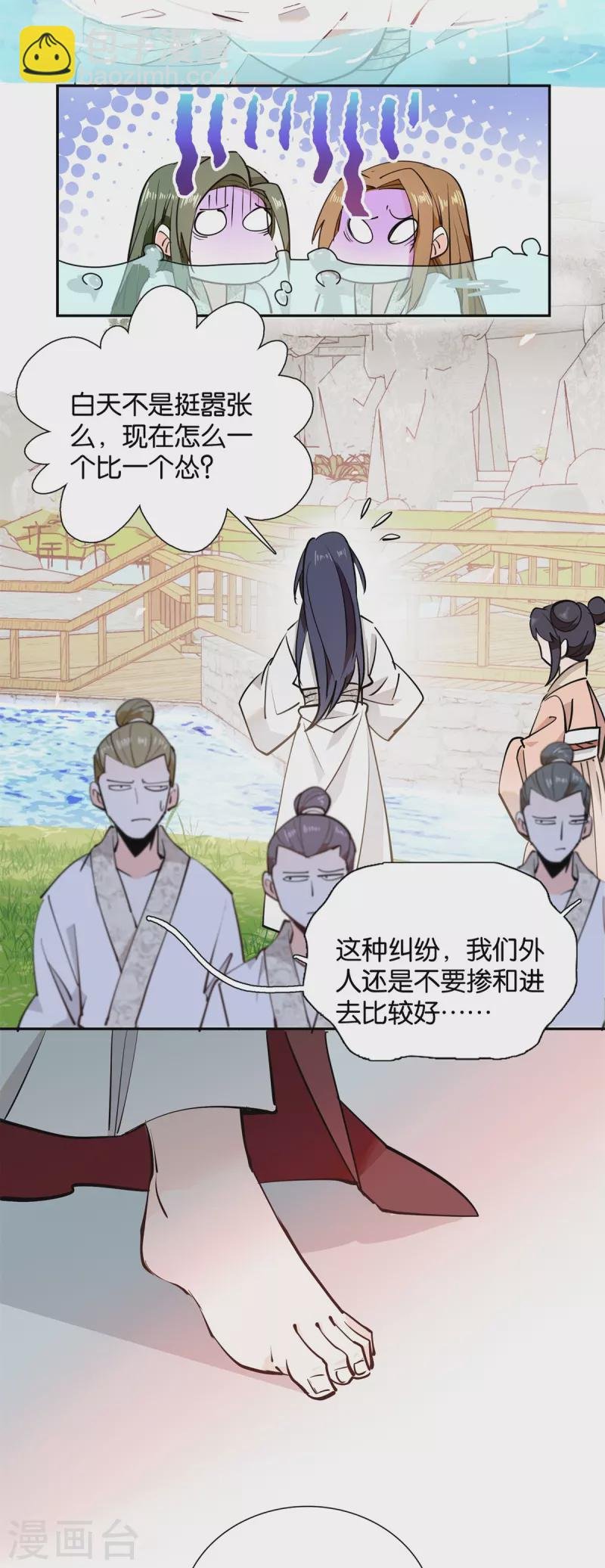 第83话 谁给你们的勇气？