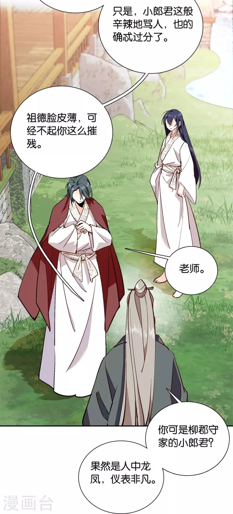 第83话 谁给你们的勇气？