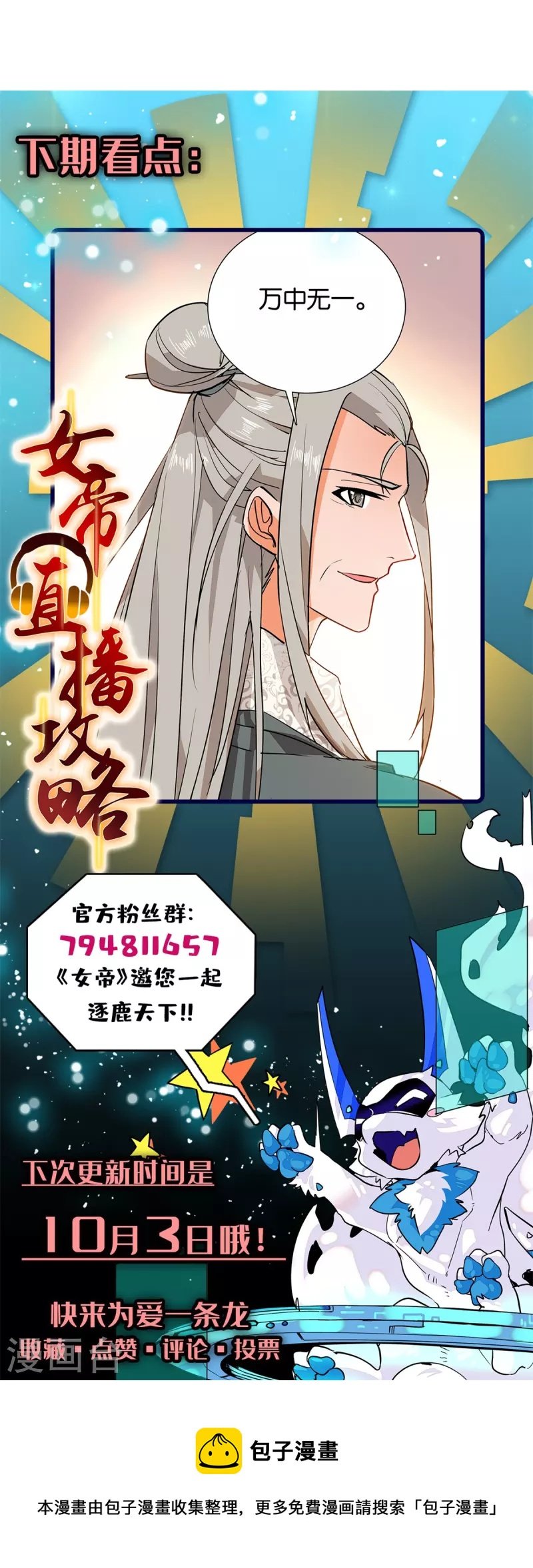 第83话 谁给你们的勇气？