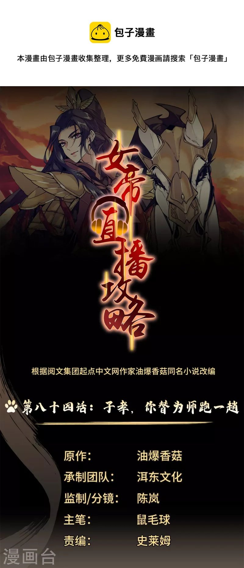 第84话 子孝，你替为师跑一趟