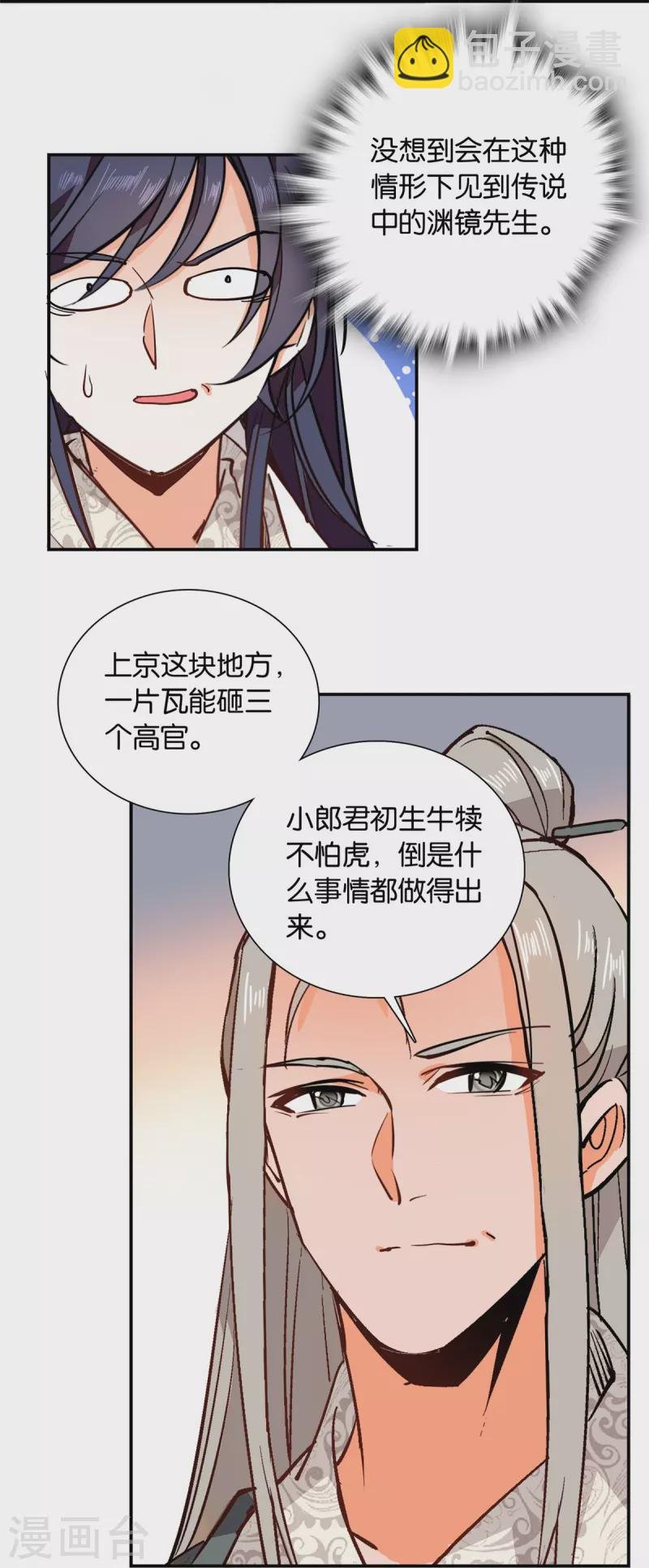 第84话 子孝，你替为师跑一趟