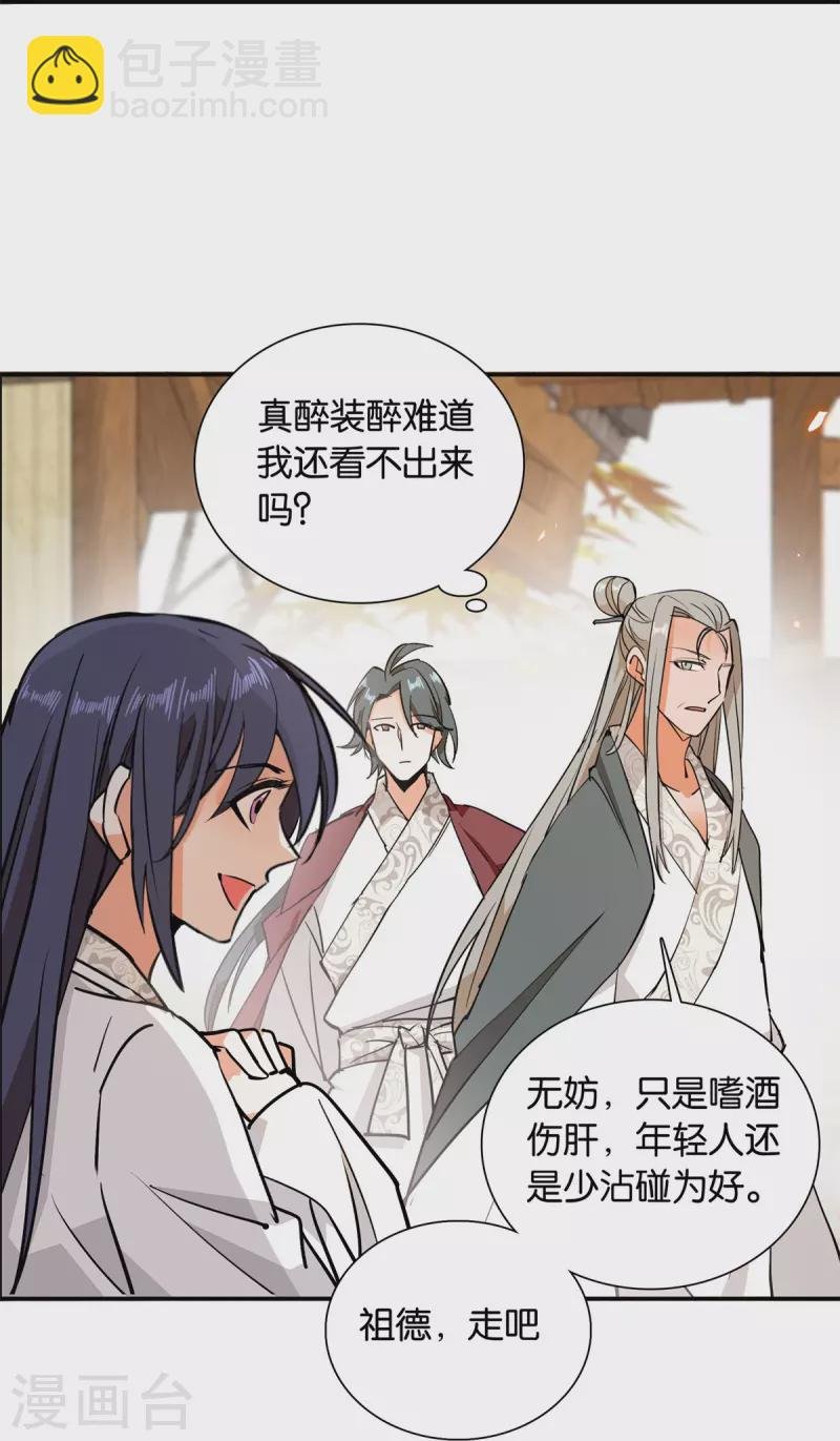 第84话 子孝，你替为师跑一趟