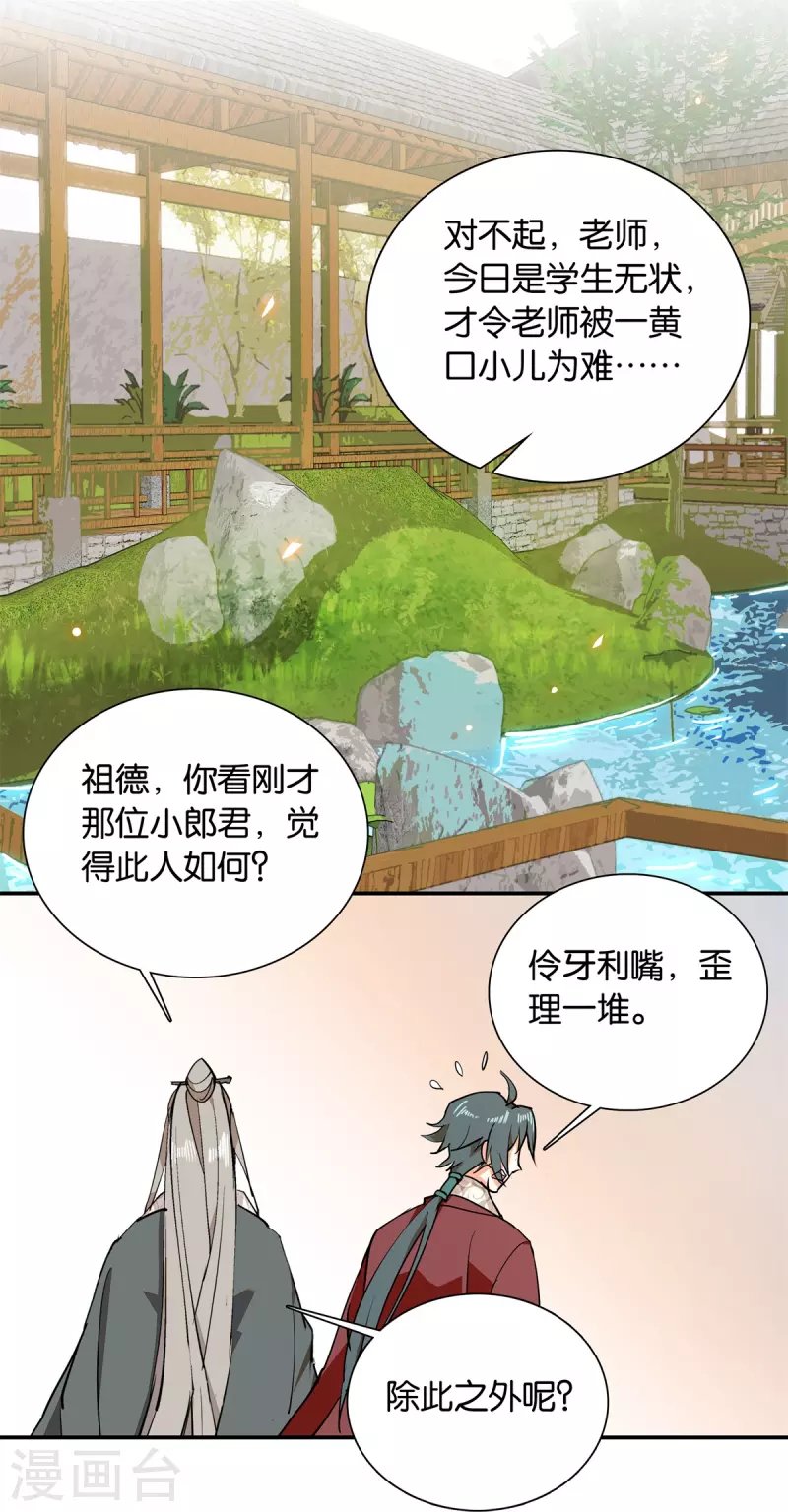 第84话 子孝，你替为师跑一趟