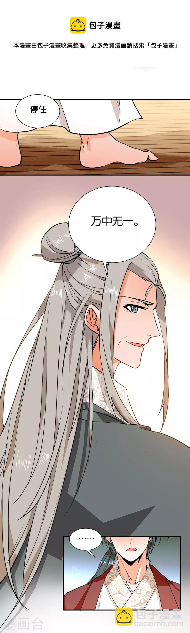 第84话 子孝，你替为师跑一趟