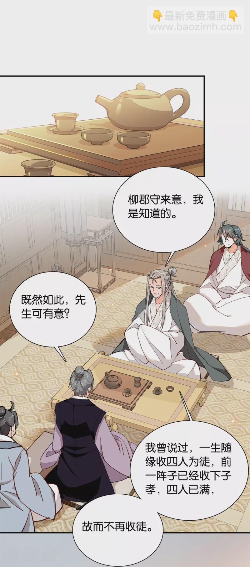 第84话 子孝，你替为师跑一趟