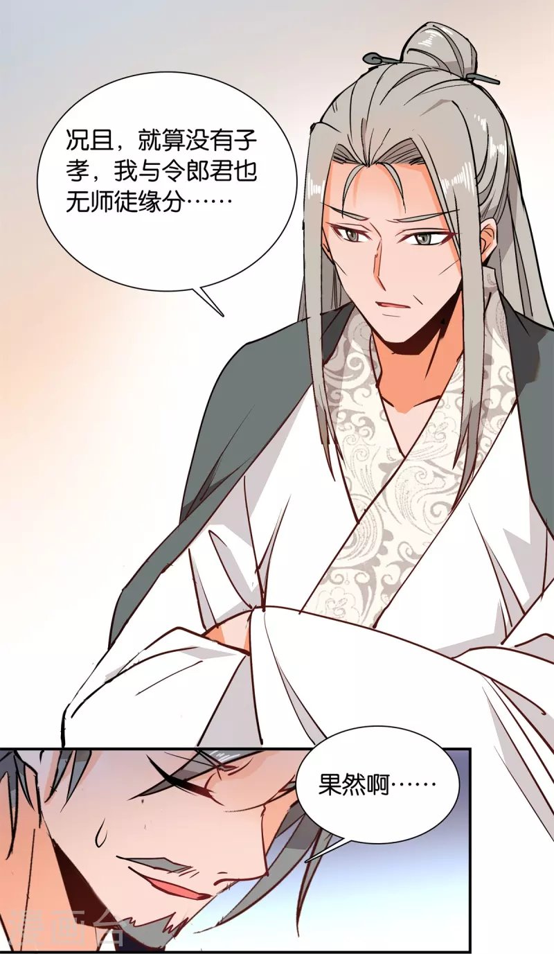 第84话 子孝，你替为师跑一趟