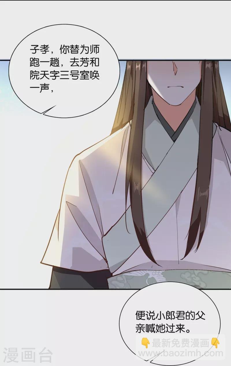 第84话 子孝，你替为师跑一趟