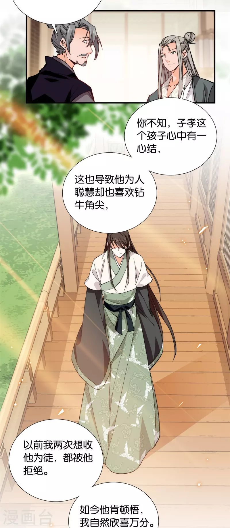 第85话 子孝，宜家宜室