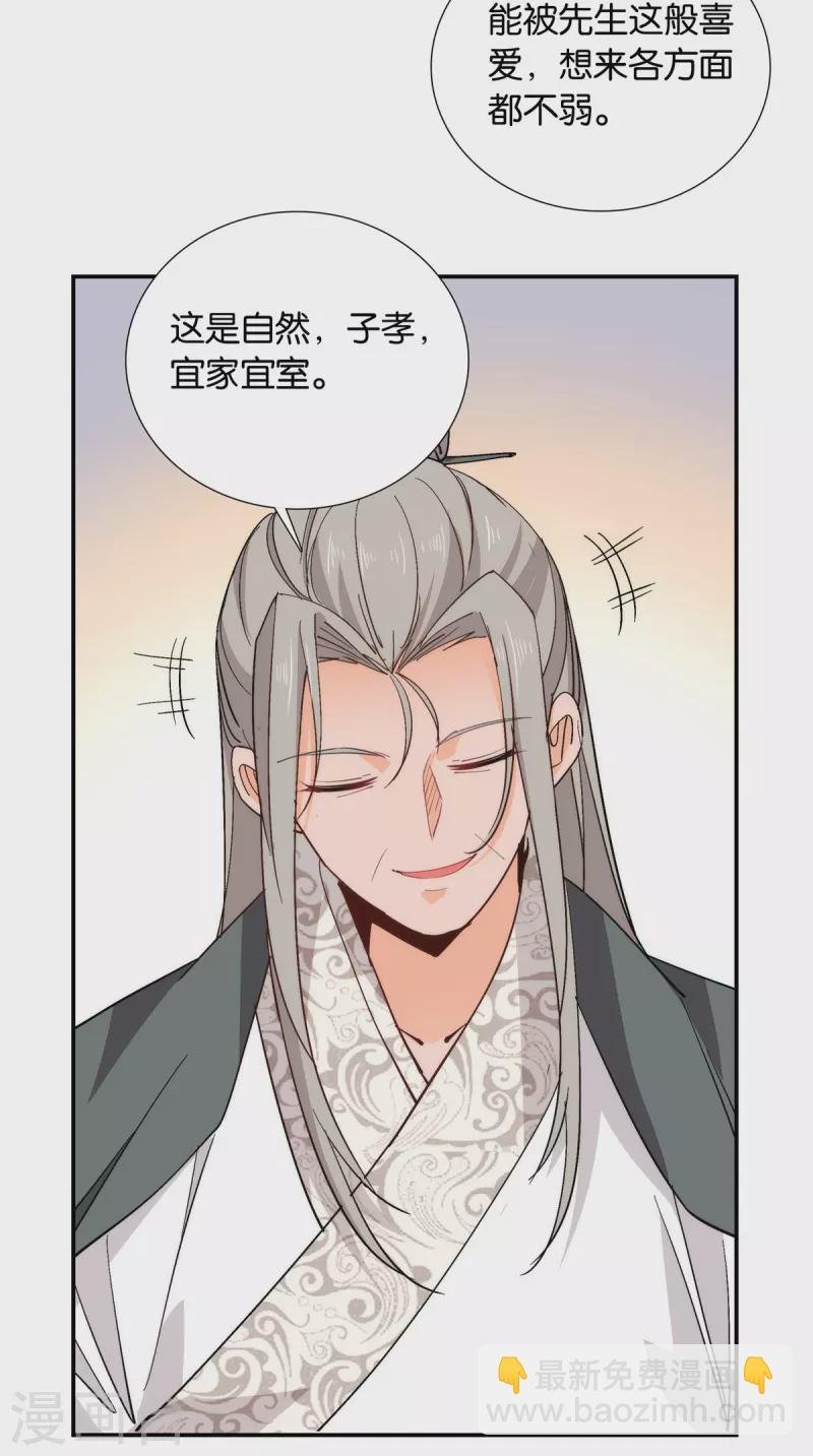 第85话 子孝，宜家宜室