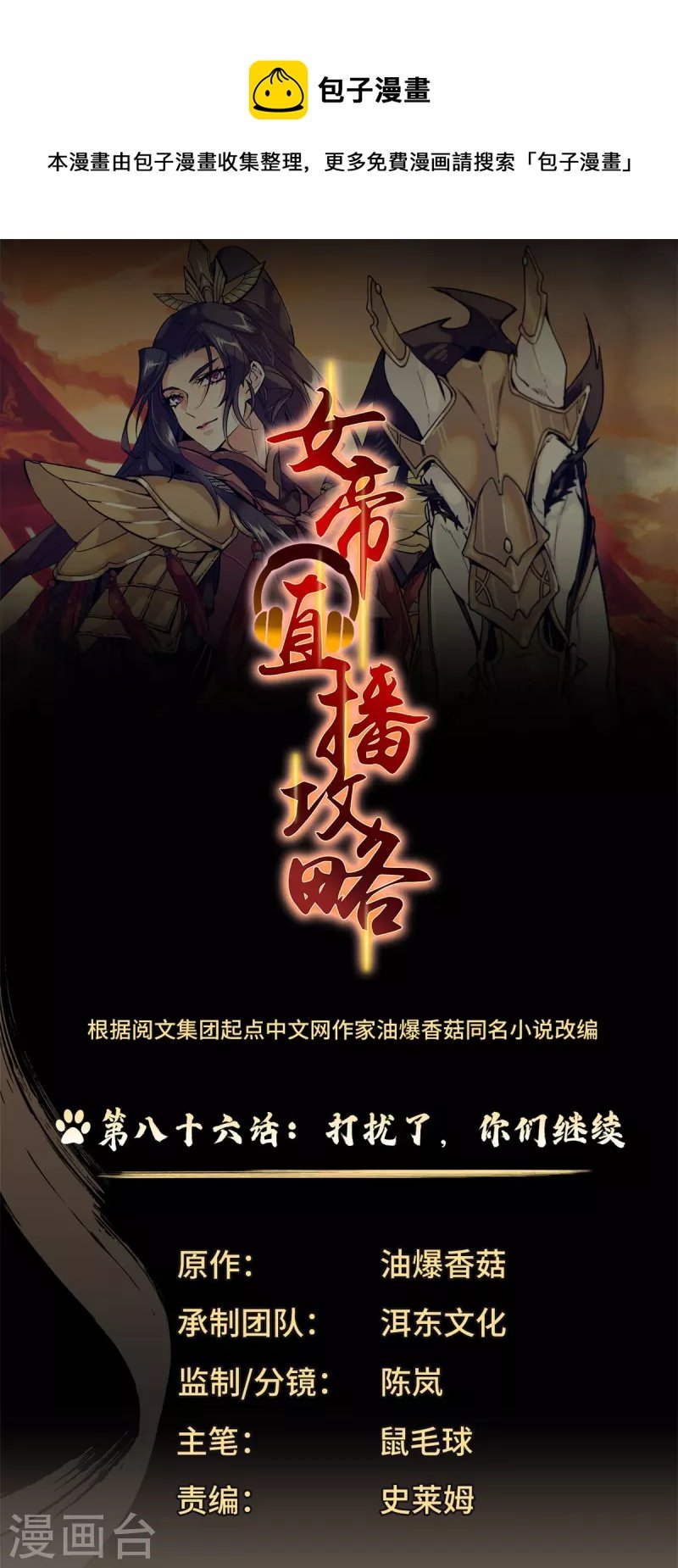 第86话 打扰了，你们继续