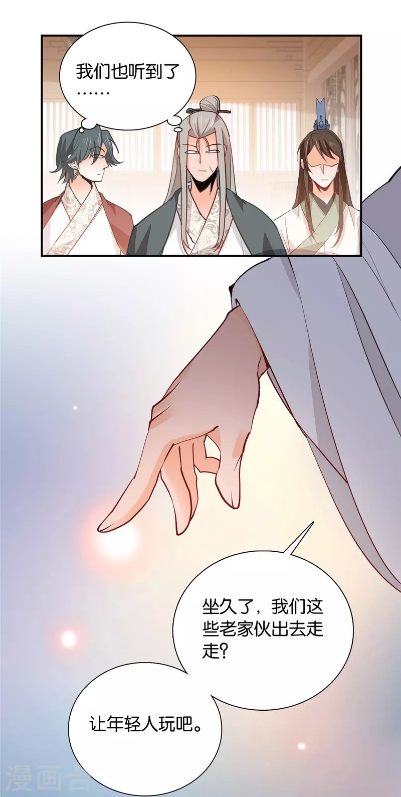 第86话 打扰了，你们继续