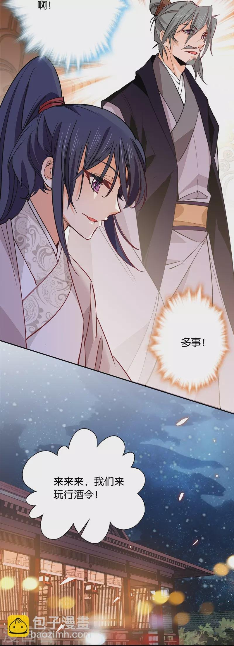 第86话 打扰了，你们继续