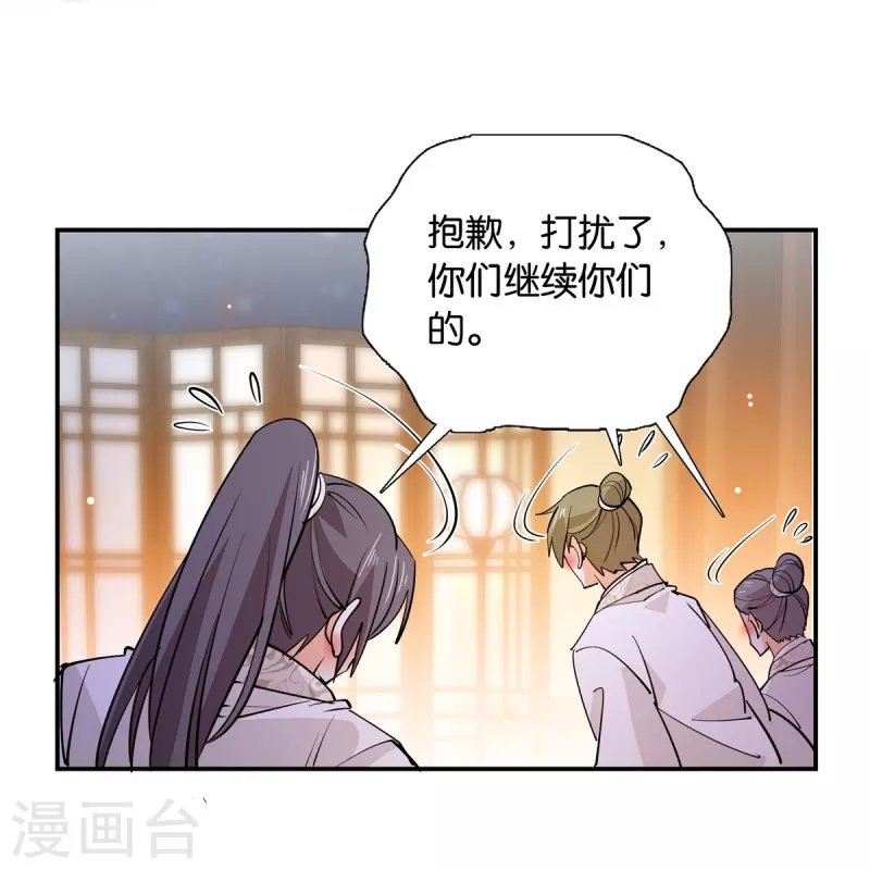 第86话 打扰了，你们继续