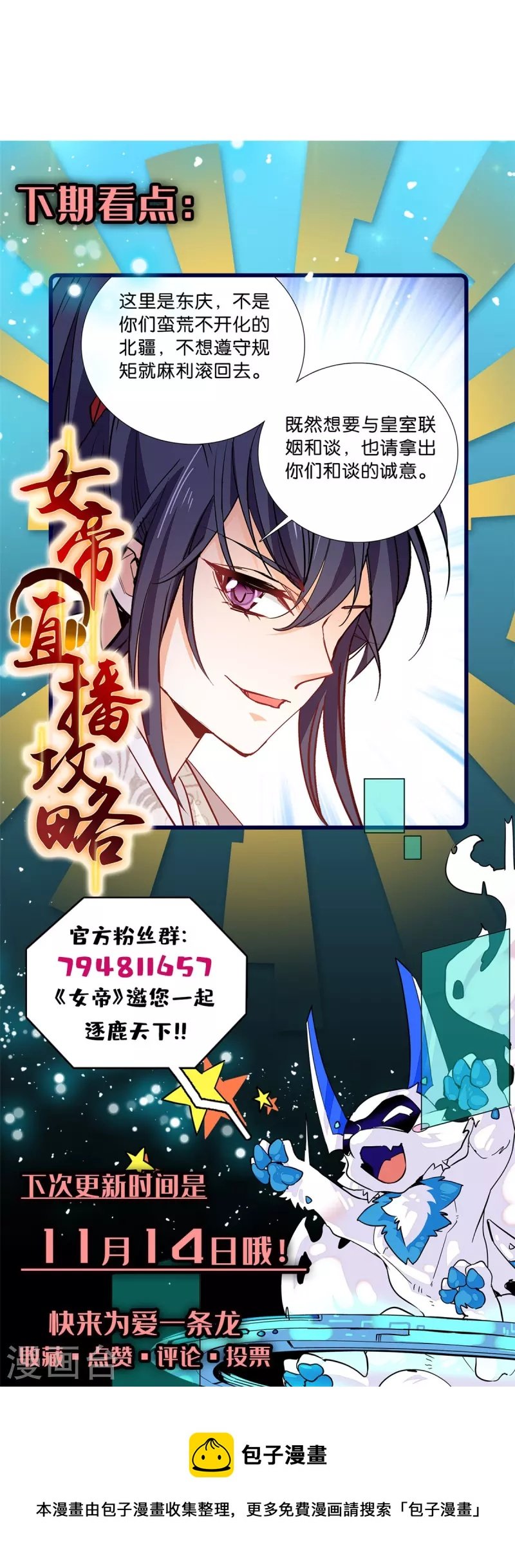 第86话 打扰了，你们继续