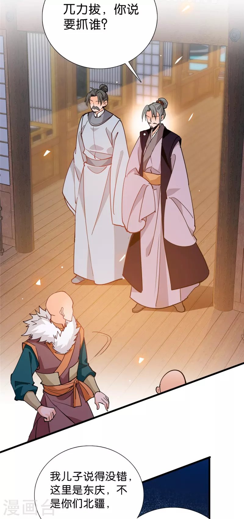 第87话 听说你要抓人？