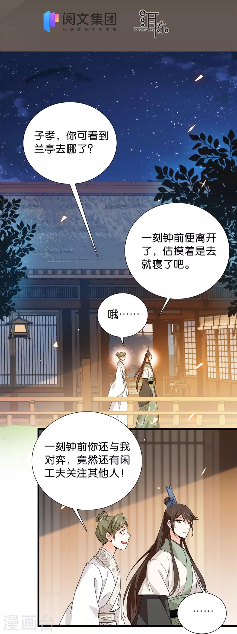 第88话 风云际会