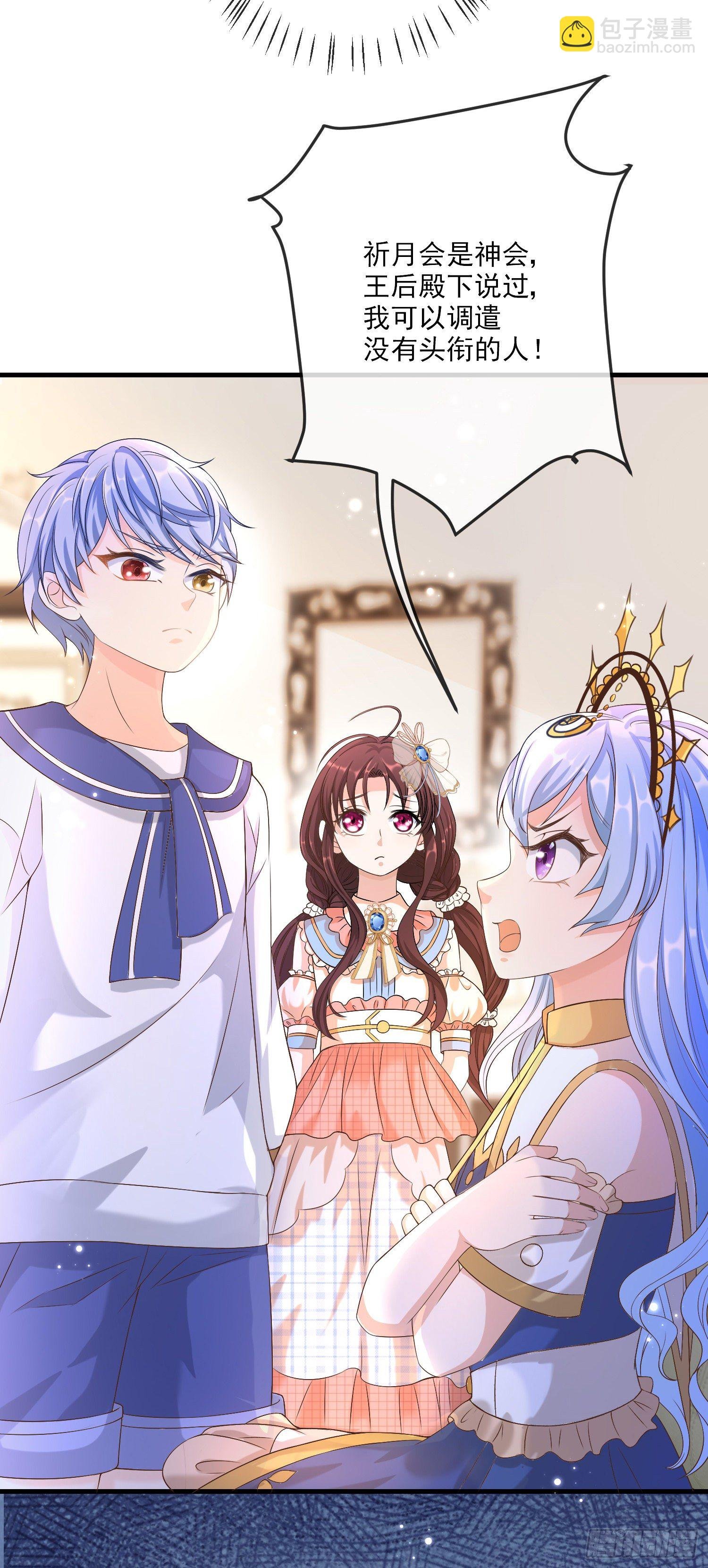 第14话拉拢索菲亚