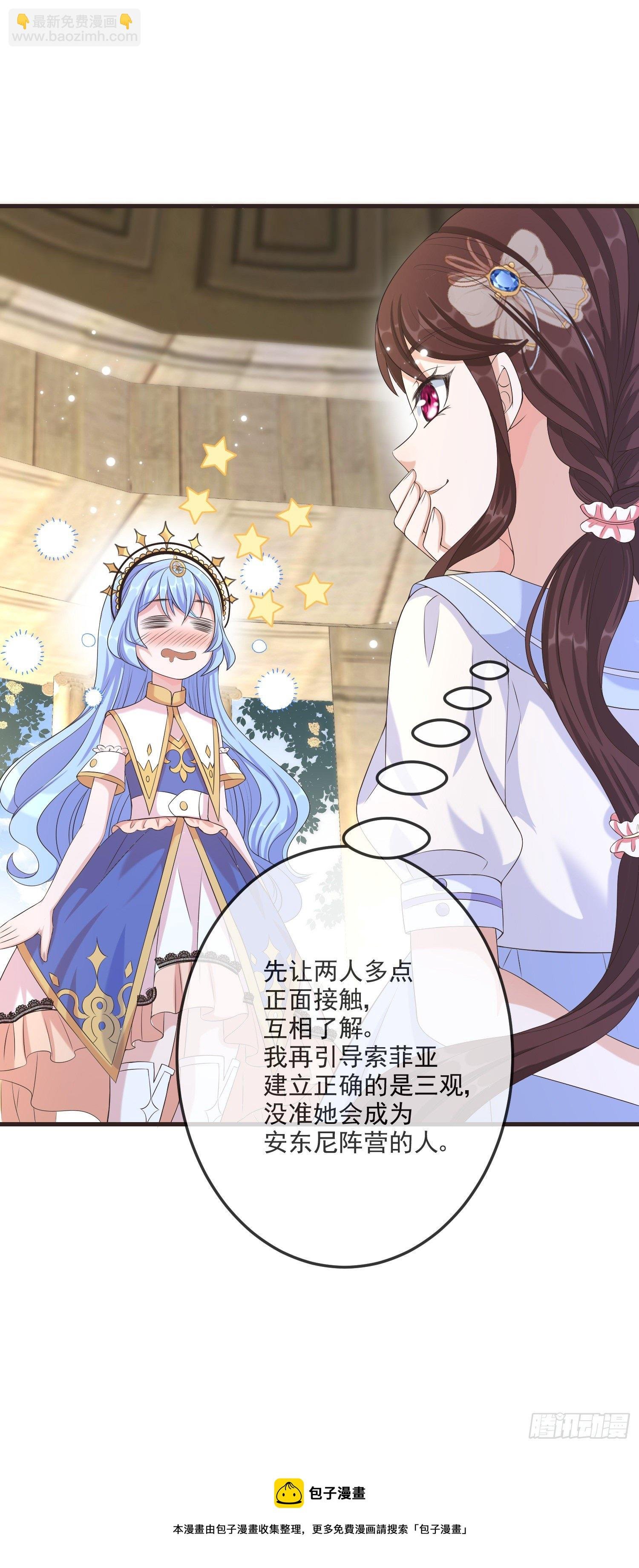 第14话拉拢索菲亚