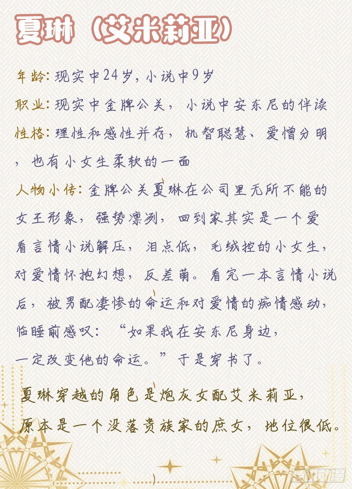 人设