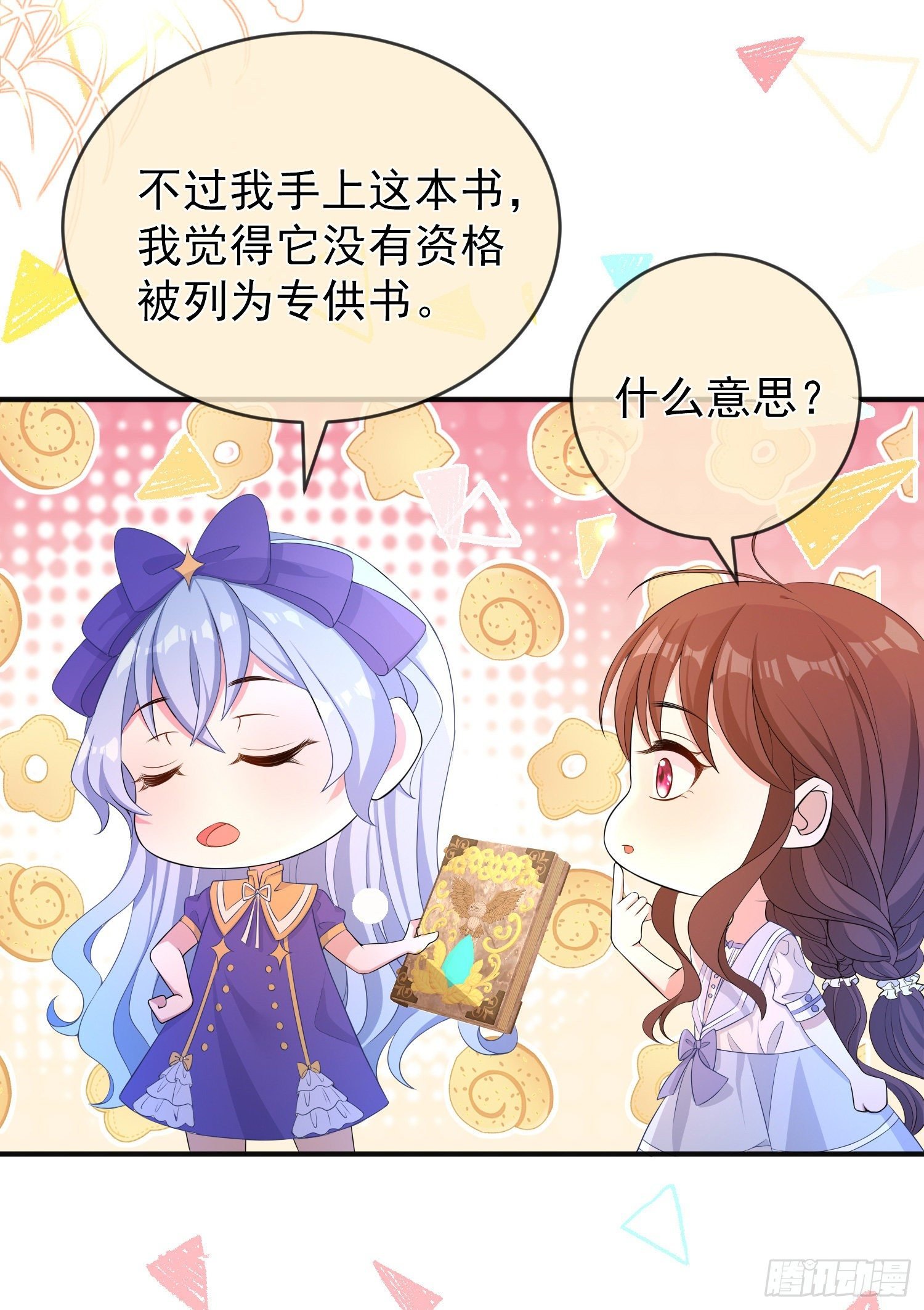 第21话奇怪的书