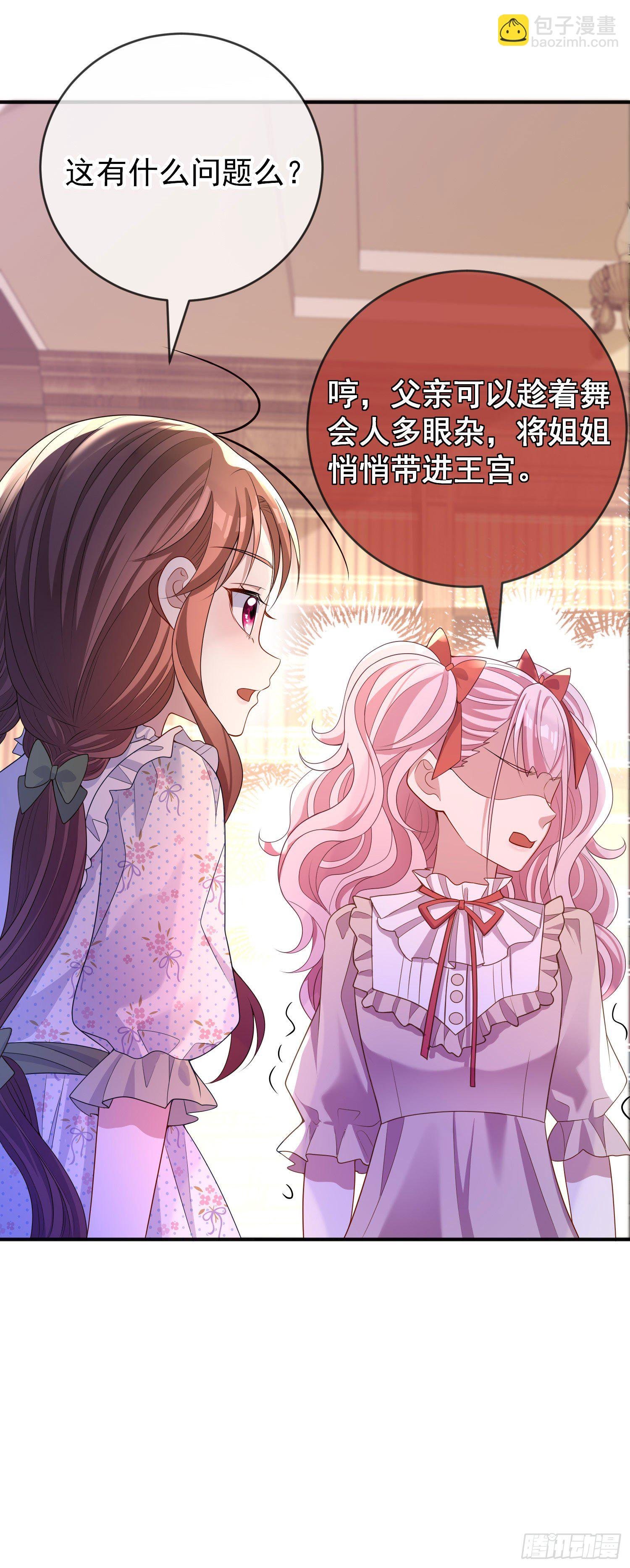 第30话真实的舞会
