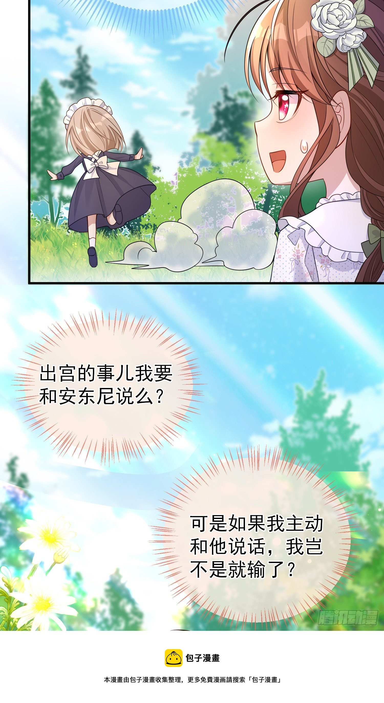 第32话两人冷战