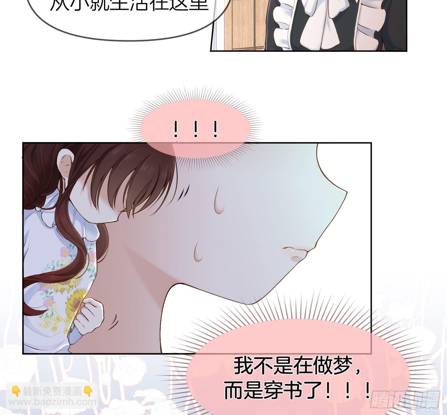 第1+2话我成了炮灰女配？