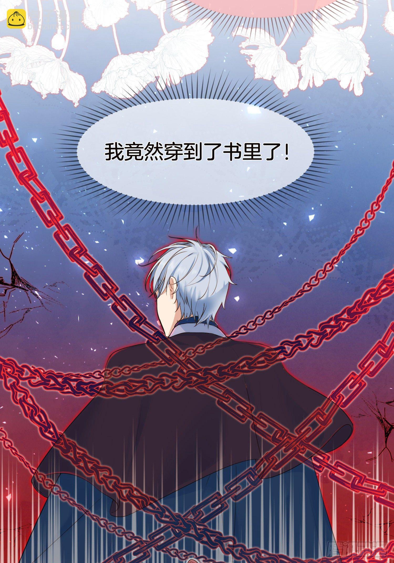 第1+2话我成了炮灰女配？