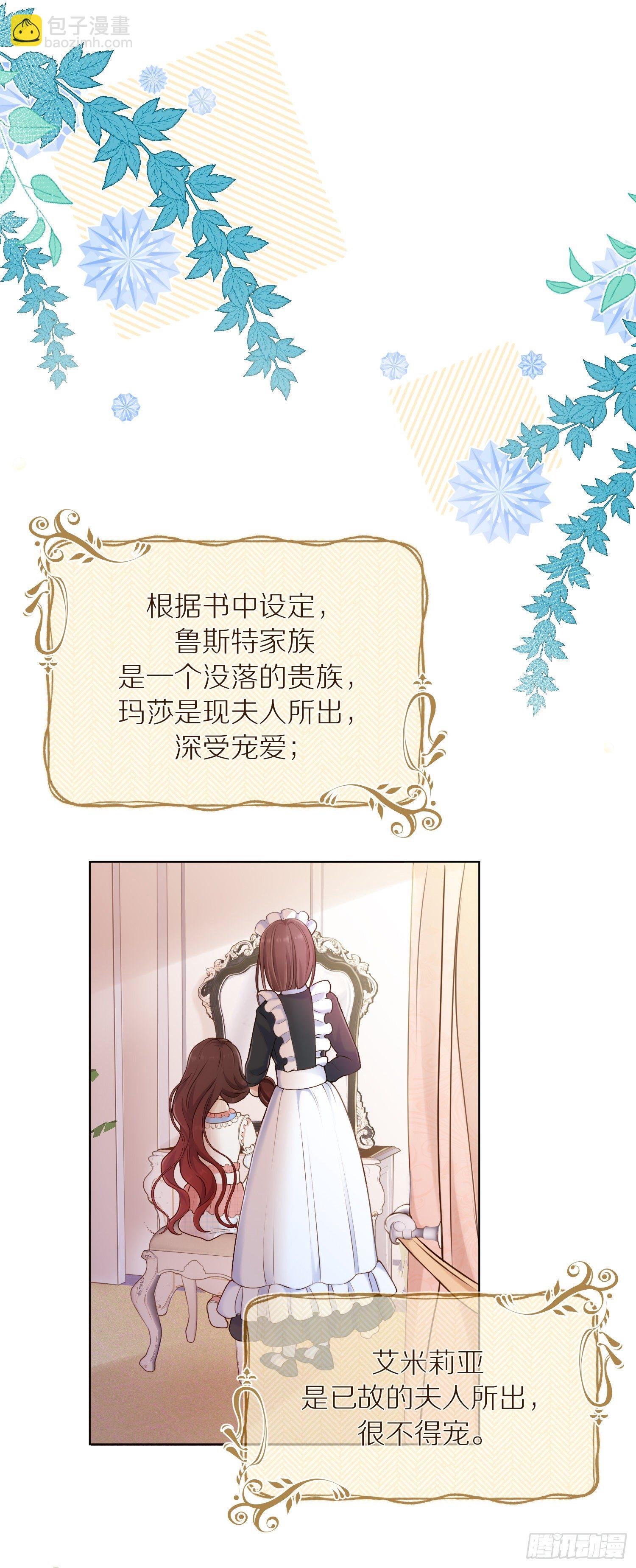 第1+2话我成了炮灰女配？