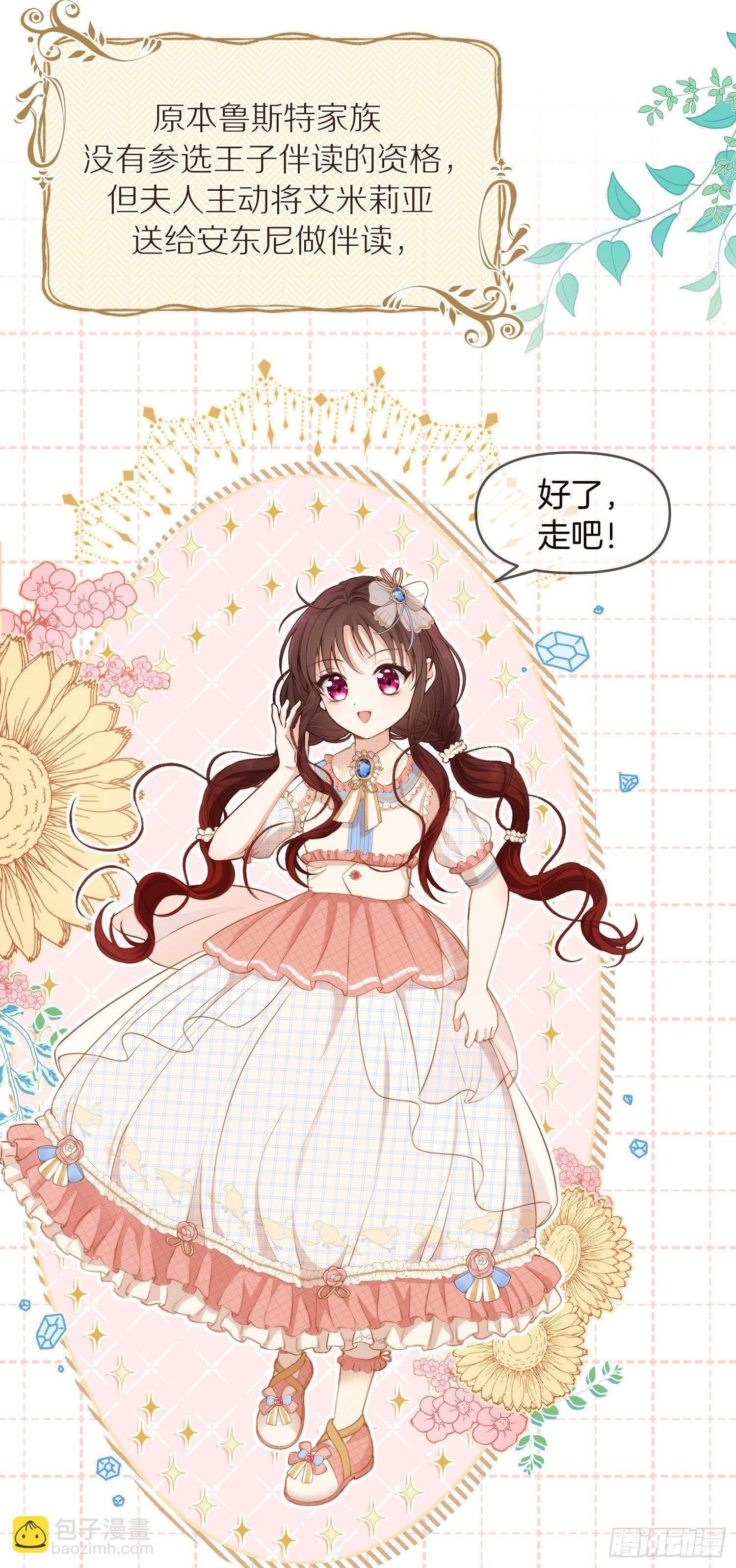 第1+2话我成了炮灰女配？