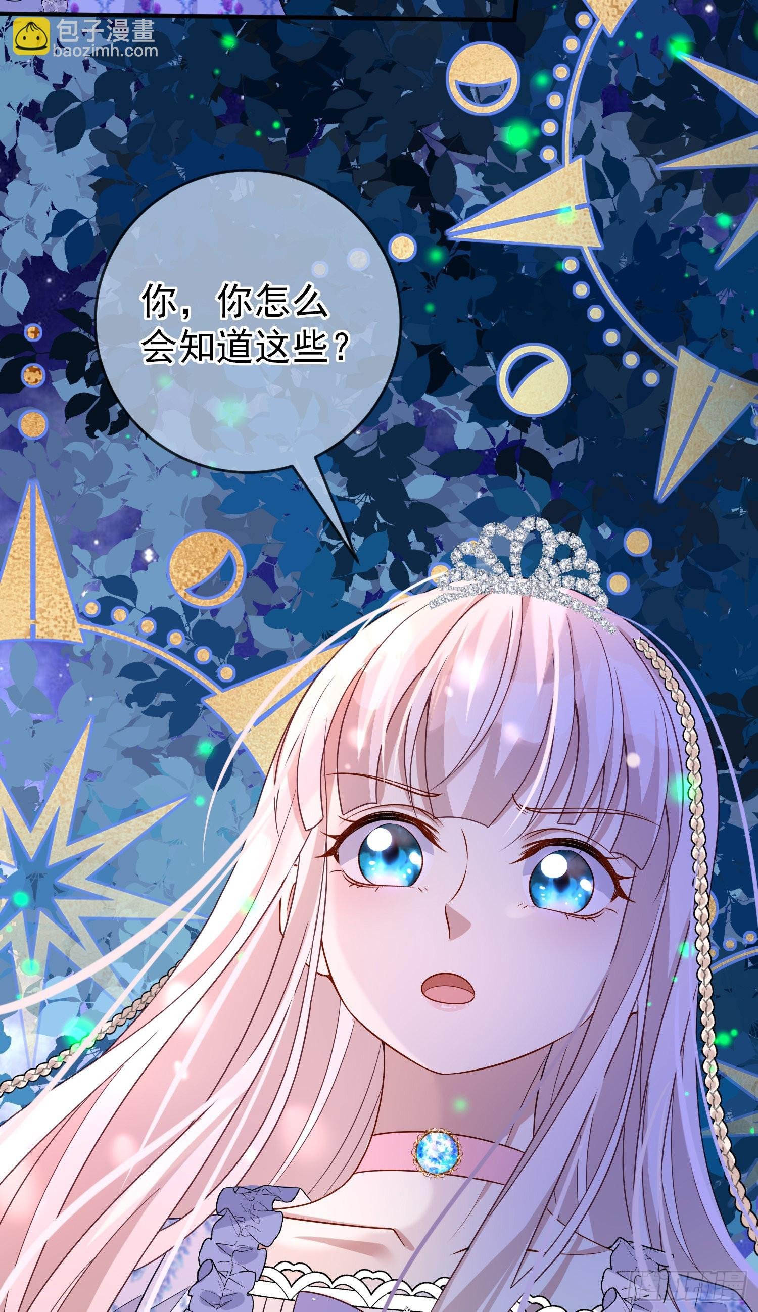 第50话你怎么知道我的秘密？