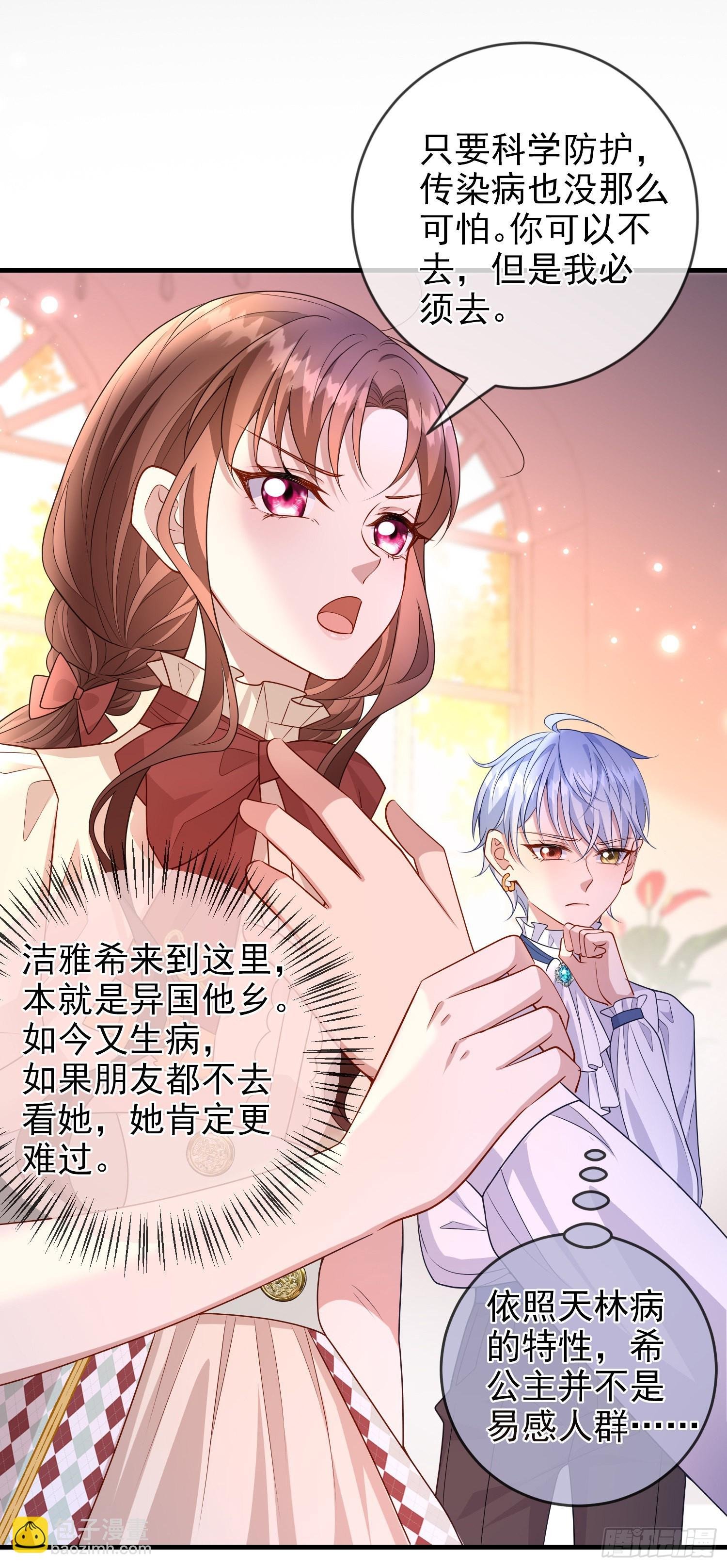 第54话艾米莉亚，我陪你去