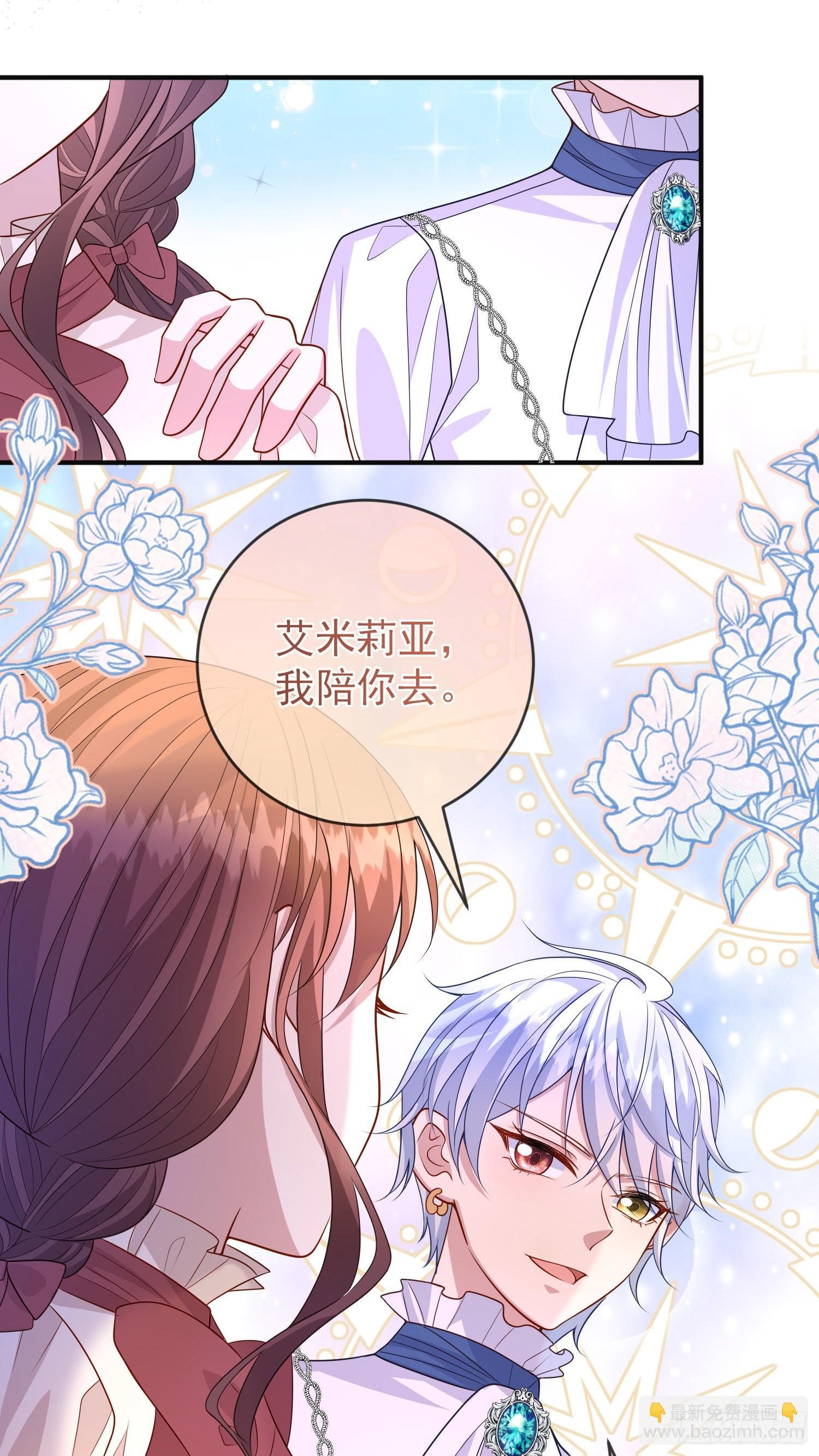 第54话艾米莉亚，我陪你去
