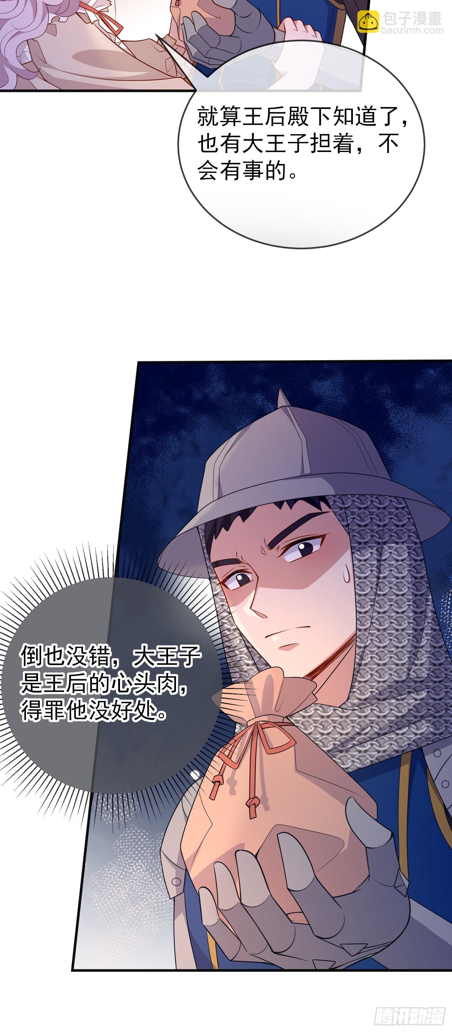 第54话艾米莉亚，我陪你去