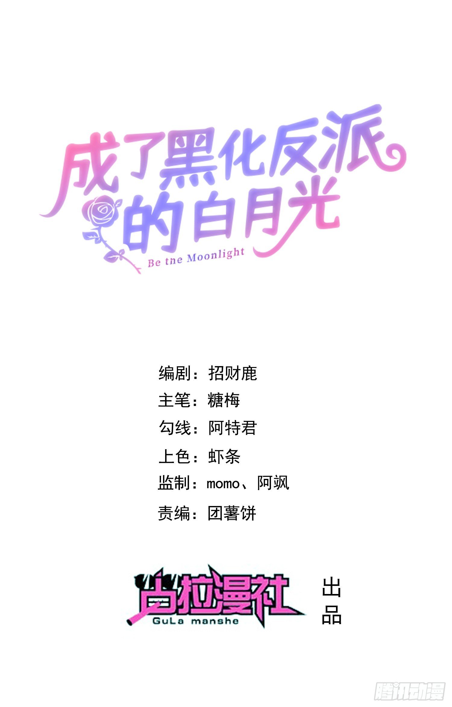 第61话情敌互助