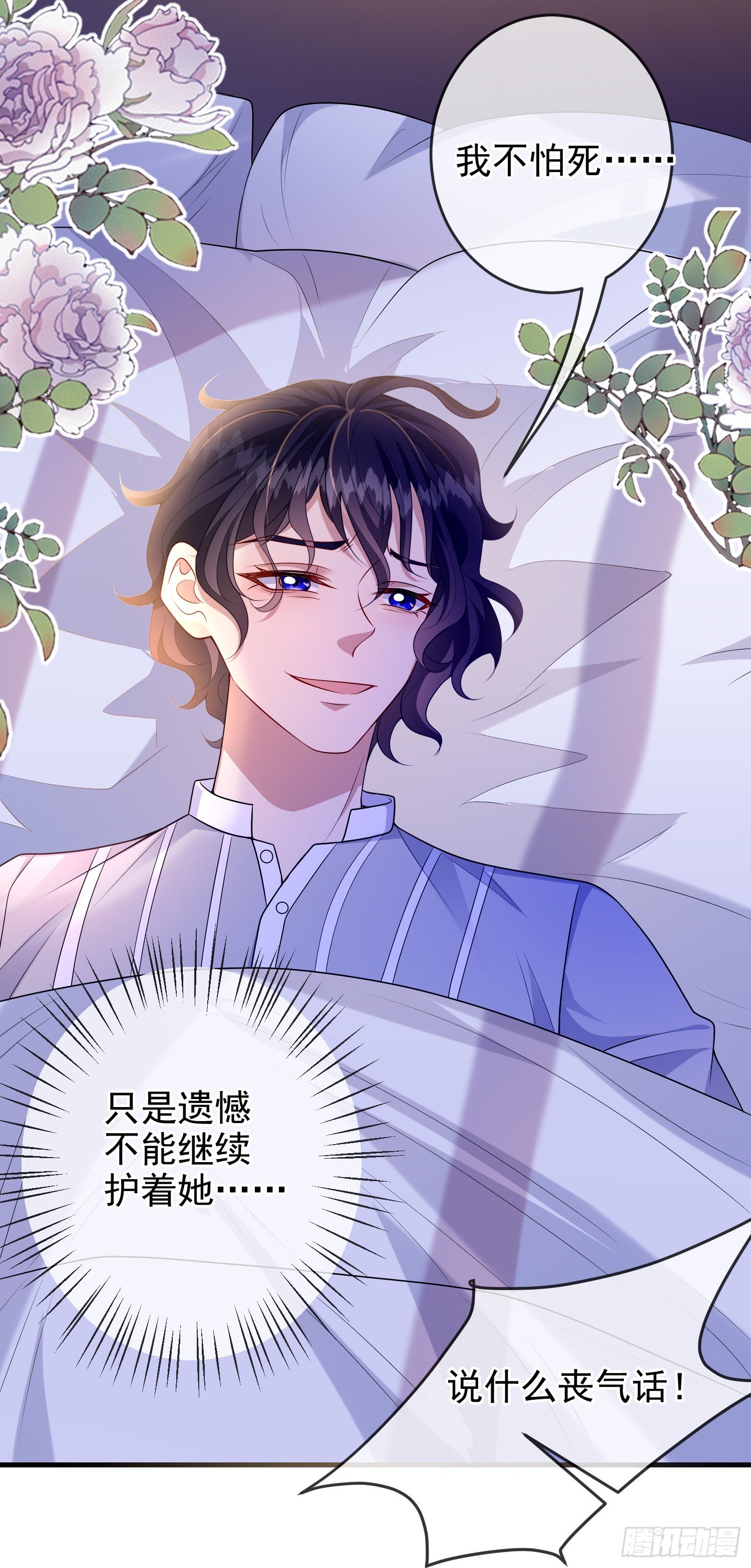 第74话安东尼表白