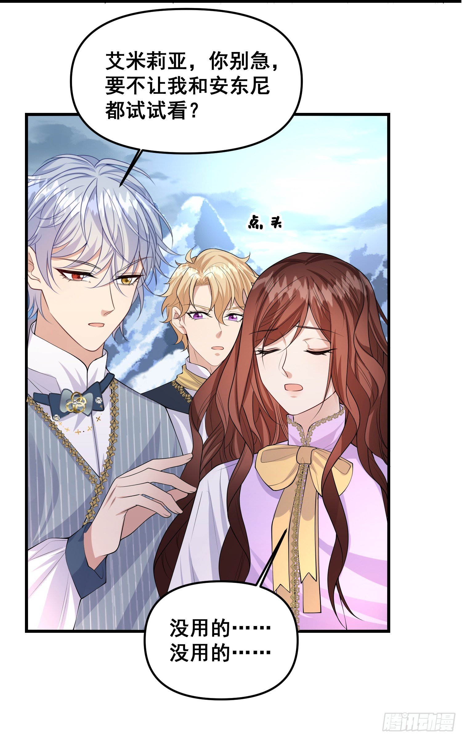 第78话说漏嘴了