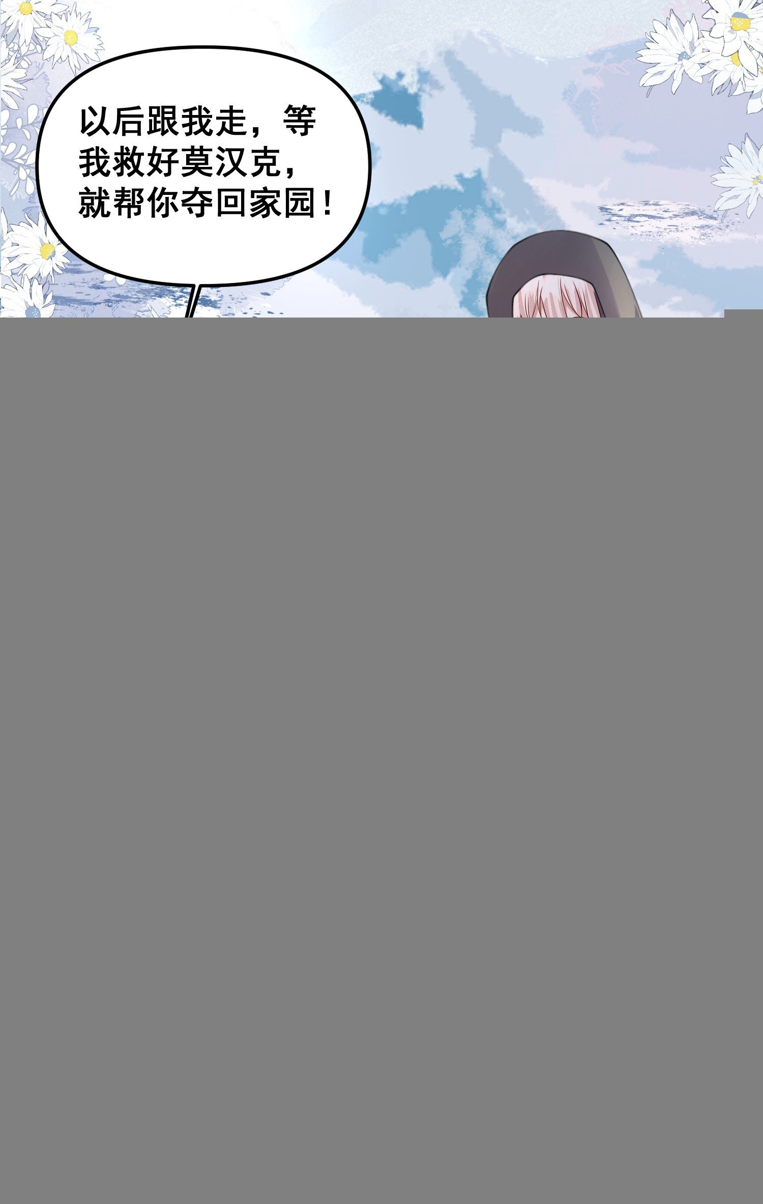 第78话说漏嘴了