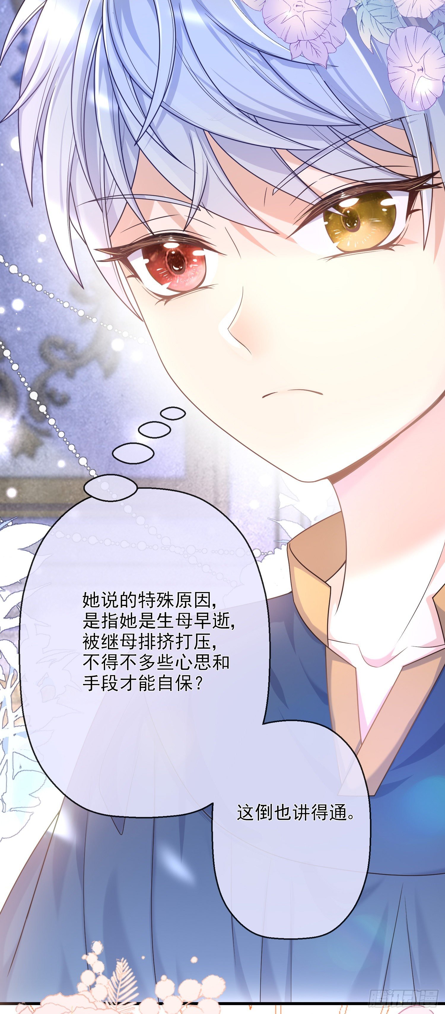 第7话艾米莉亚的危机