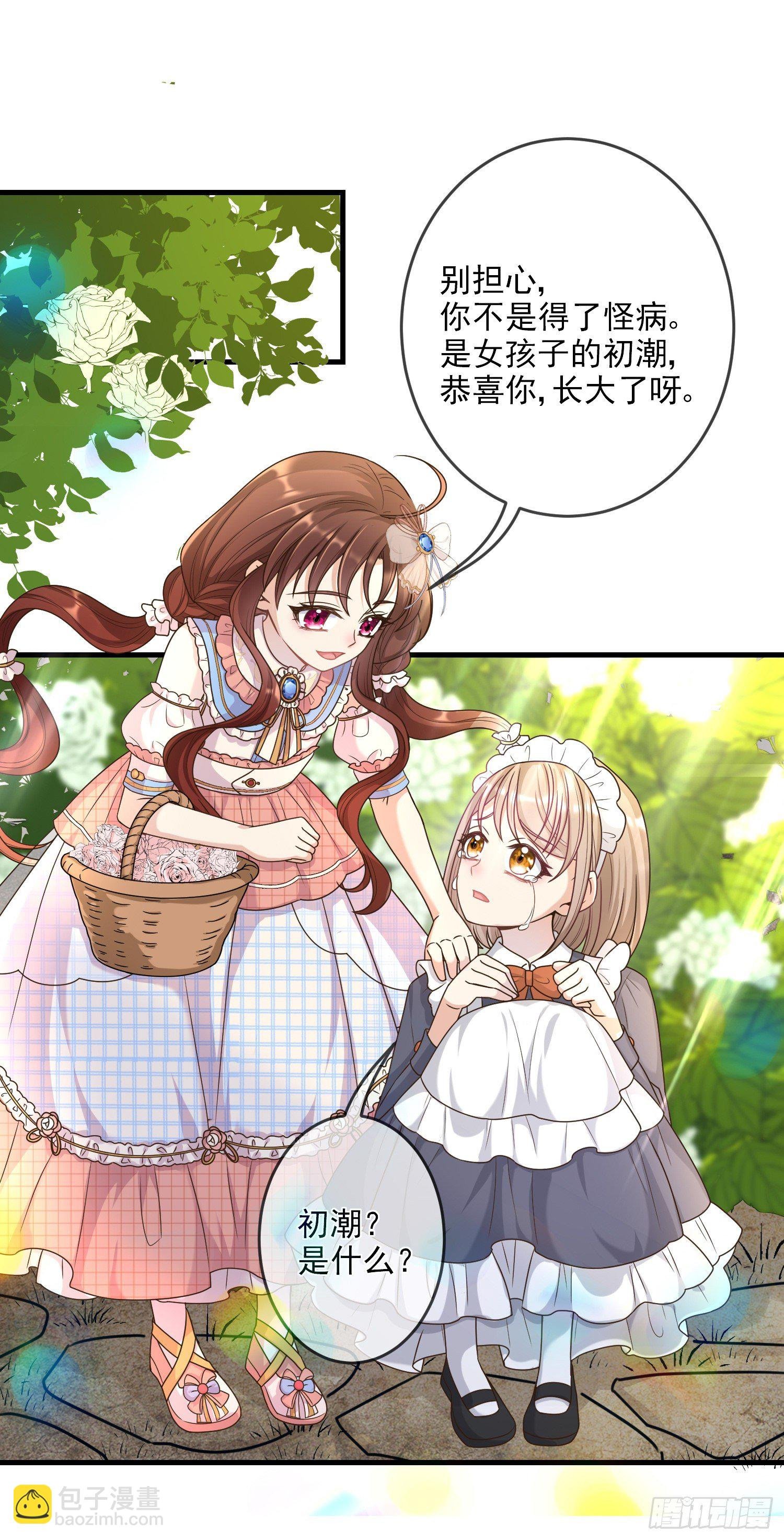 第7话艾米莉亚的危机
