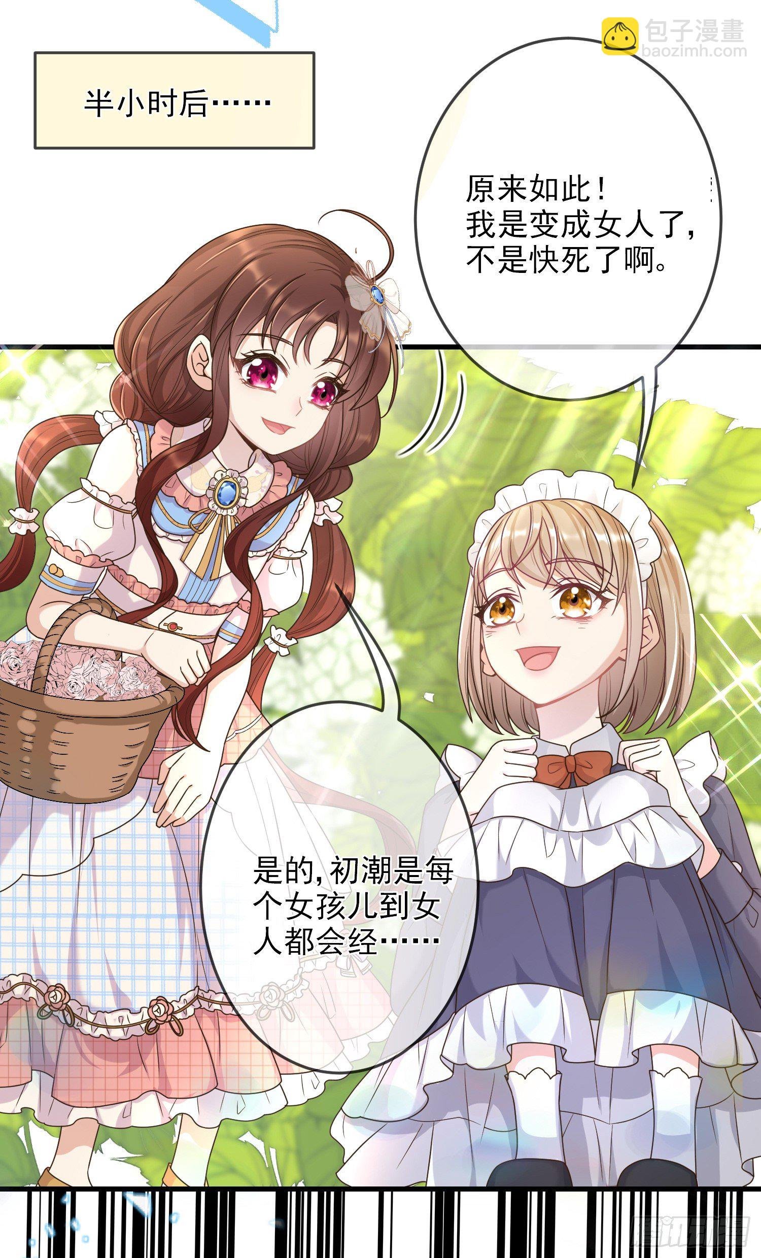 第7话艾米莉亚的危机