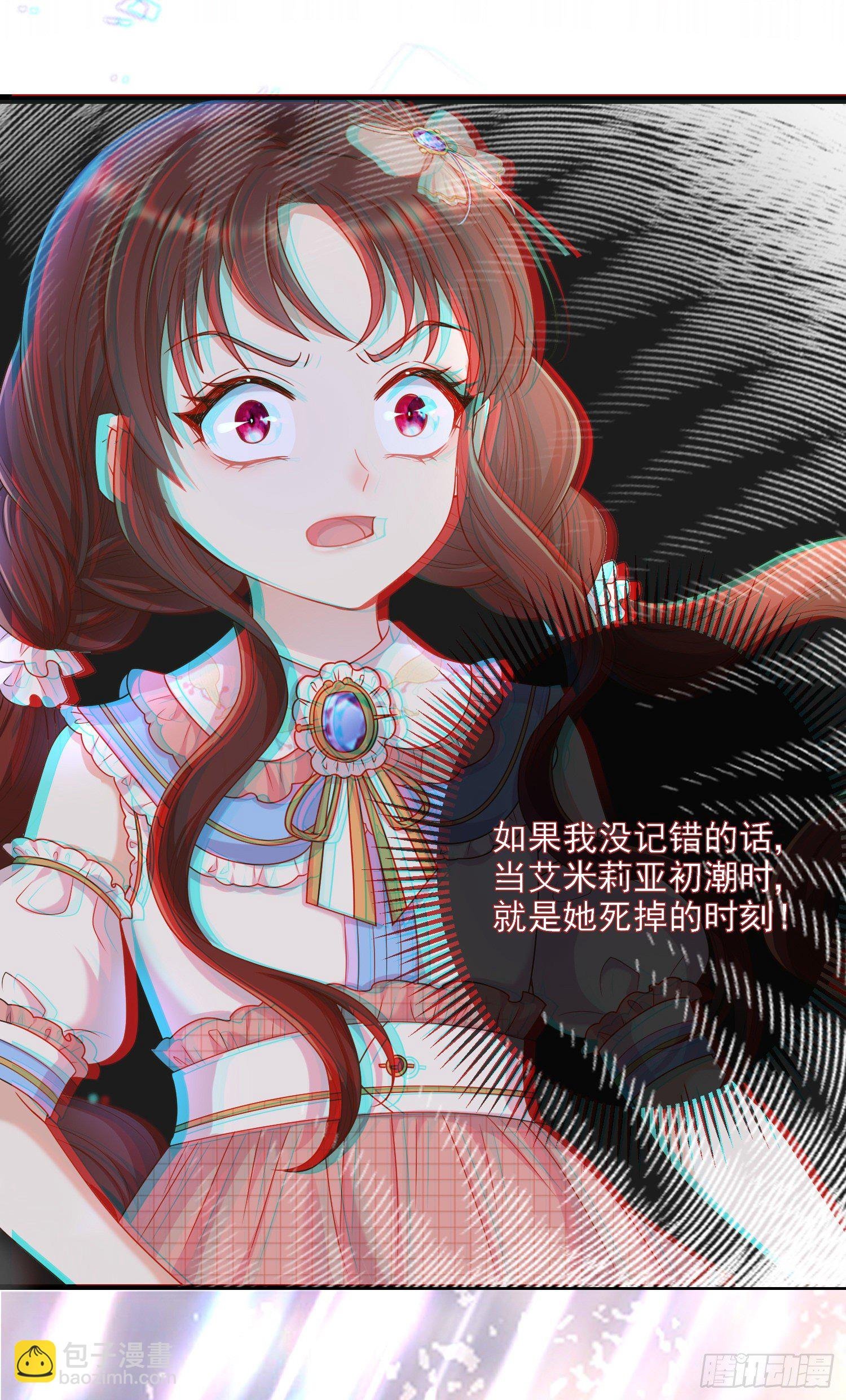 第7话艾米莉亚的危机
