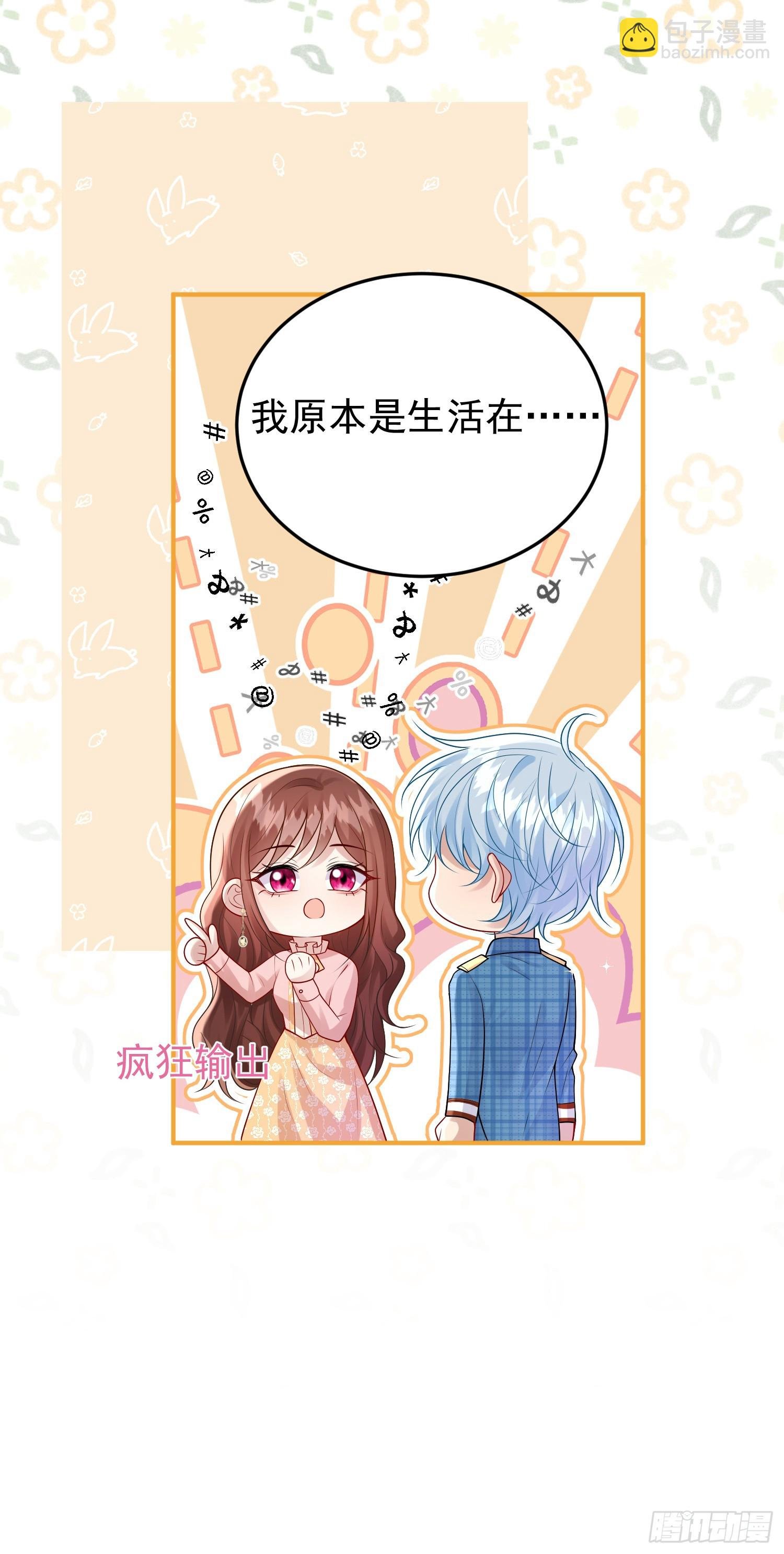 第85话她来自异世界？