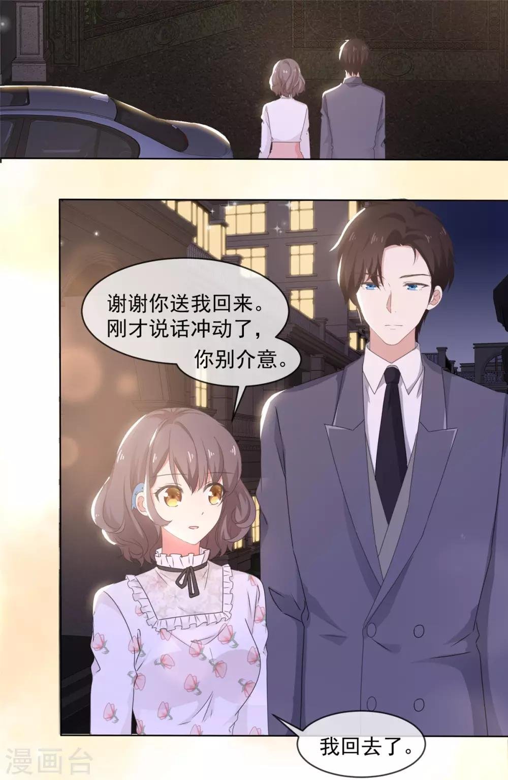 第11话 他是什么意思！